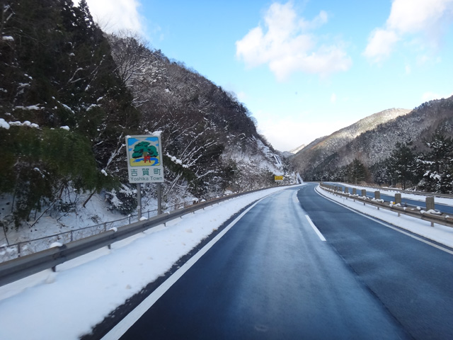 株式会社日食　中国道　上り線　島根県鹿足郡吉賀町