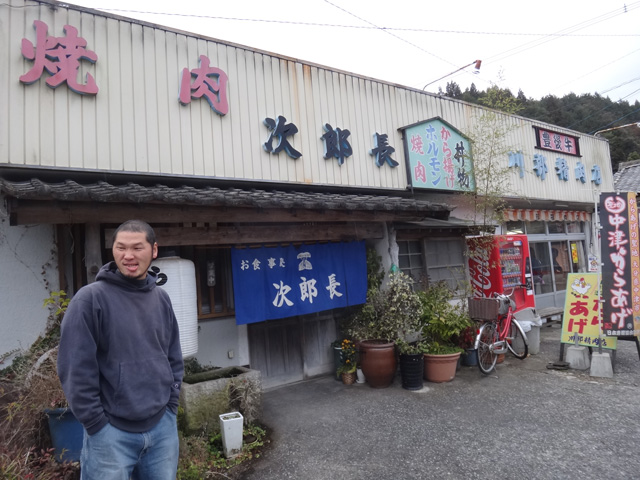 株式会社日食　大分県中津市本耶馬渓町跡田　次郎長　川部精肉店