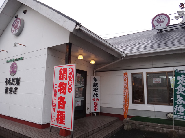 株式会社日食　今日のお昼ごはん　うちだ屋　篠栗店　福岡県糟屋郡篠栗町　国道２０１号線沿い