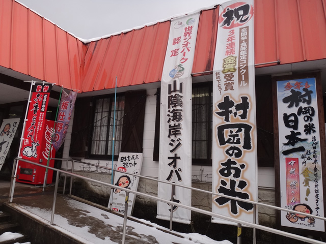 株式会社日食　兵庫県美方郡香美町村岡区大糠　村岡ファームガーデン