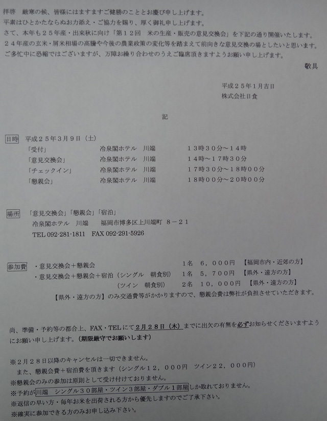株式会社日食 3月の勉強会 案内 株式会社日食 3月の勉強会 案内
