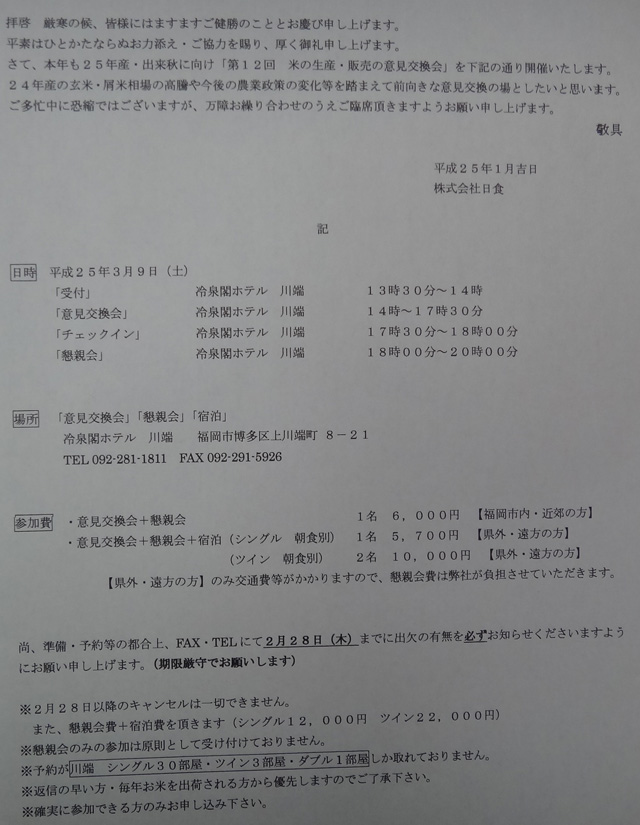 株式会社日食　３月の勉強会　案内