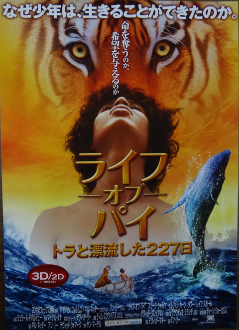 株式会社日食　映画　ライフ・オブ・パイ/トラと漂流した227日