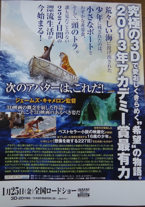 株式会社日食　映画　ライフ・オブ・パイ/トラと漂流した227日