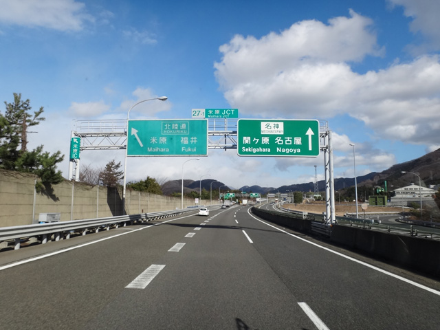 株式会社日食　米原ジャンクション　名神高速道路　北陸自動車道　滋賀県米原市