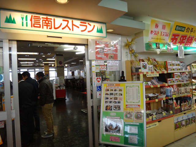 株式会社日食　今日のお昼ごはん中央自動車道　駒ヶ岳サービスエリア　上り線　長野県駒ヶ根市