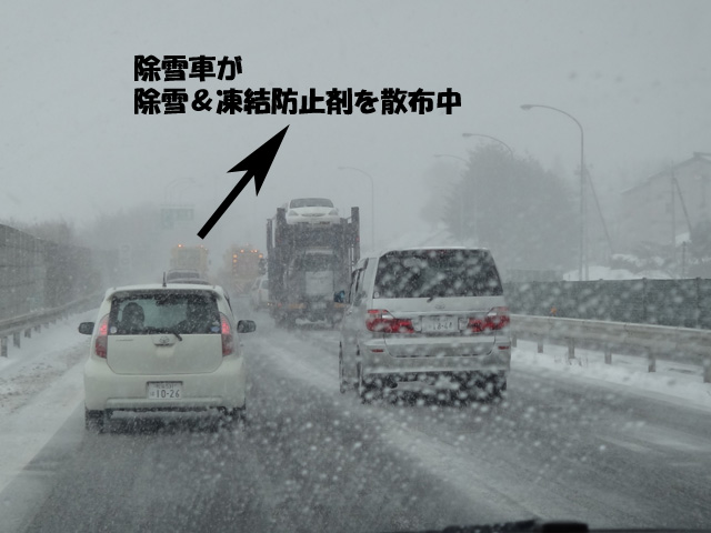 株式会社日食　中央自動車道　上り線　除雪車