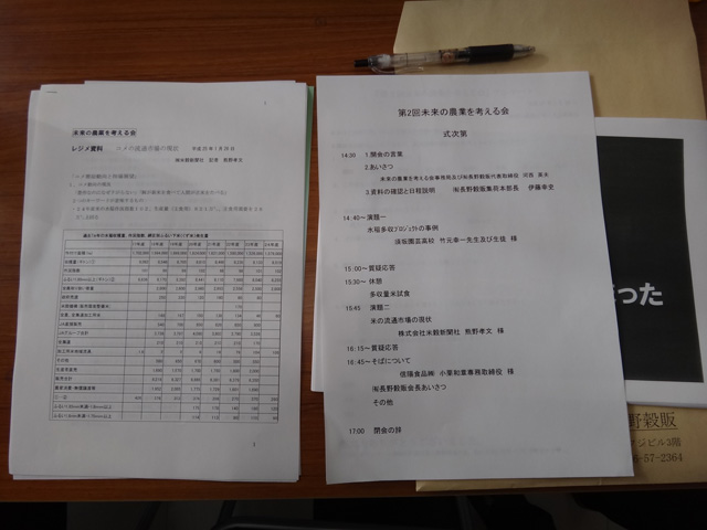 株式会社日食　諏訪市文化センター　有限会社長野穀販　未来の農業を考える会