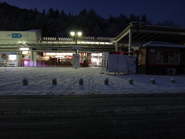 株式会社日食　山陽自動車道 小谷サービスエリア　下り線