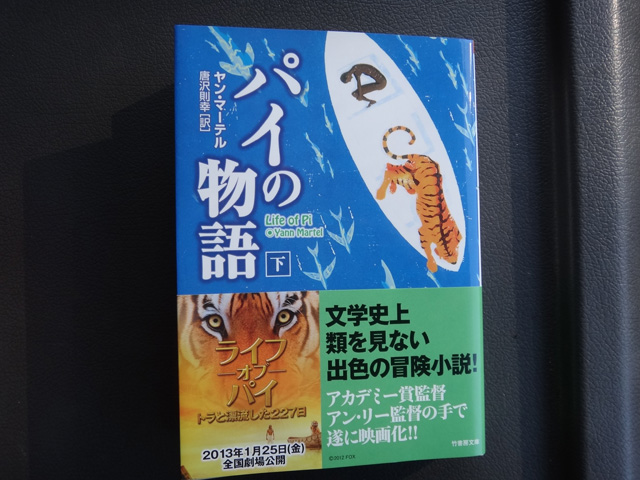 株式会社日食　パイの物語　下　ヤン・マーテル　竹書房文庫