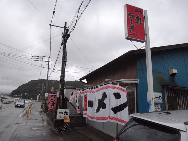 株式会社日食　一九ラーメン 粕屋　 福岡県糟屋郡粕屋町大字大隈今日のお昼ごはん