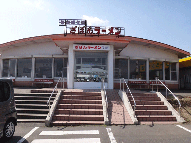 株式会社日食　今日のお昼ごはん　ざぼんラーメン スカイロード溝辺店　鹿児島県霧島市溝辺町