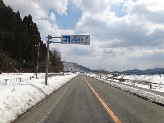 株式会社日食　国道４８２号線　兵庫県但馬　豊岡市日高町　神鍋高原