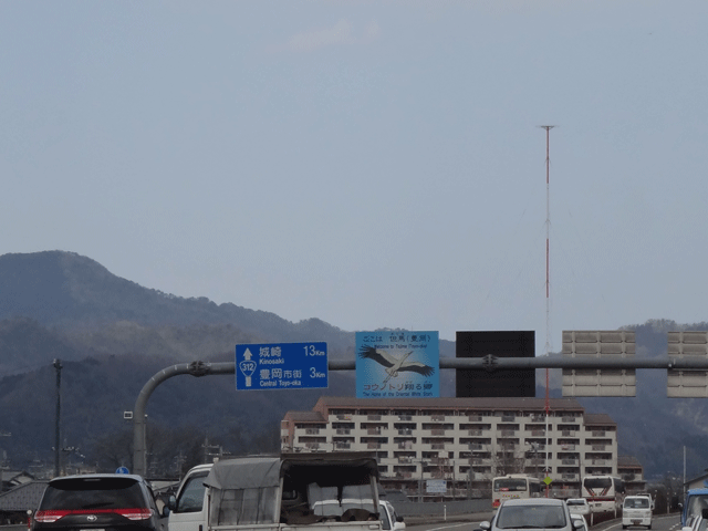 株式会社日食　兵庫県豊岡市九日市下町　円山大橋西詰交差点　コウノトリ看板