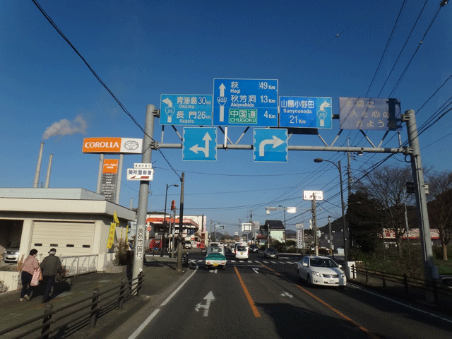 株式会社日食　国道４３５号線　山口県美祢市大嶺町　美祢警察署前