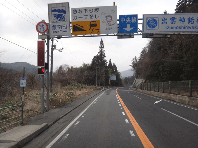 株式会社日食　国道５４号線　島根県飯石郡飯南町　赤名峠