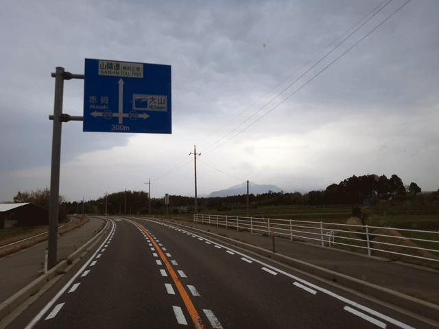 株式会社日食　国道９号線　山陰道　　東伯・中山道路　鳥取県西伯郡大山町　大山