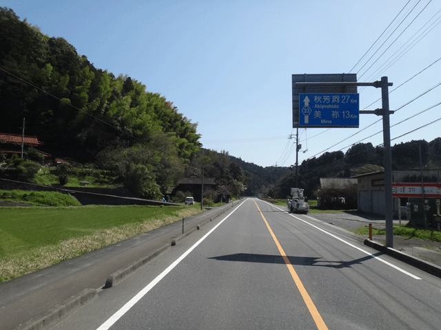 株式会社日食　県道３３号線　山口県美祢市