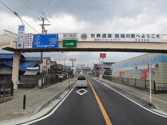 株式会社日食　県道５号線　国道２５号線　法隆寺東交差点　奈良県生駒郡斑鳩町法隆寺