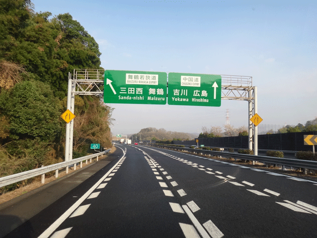 株式会社日食　吉川ジャンクション　兵庫県三木市　中国自動車道　舞鶴若狭自動車道