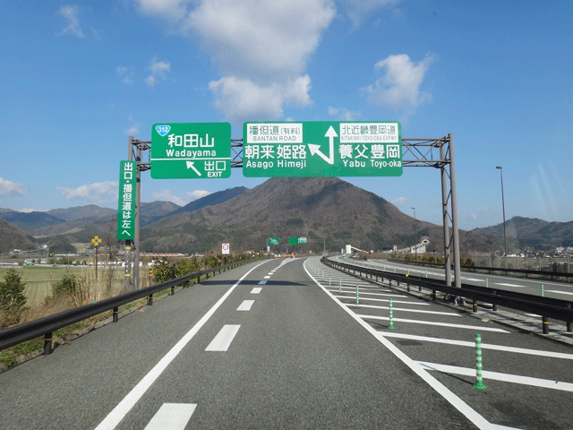 株式会社日食　和田山インターチェンジ・ジャンクション　兵庫県朝来市　播但連絡道路　北近畿豊岡自動車道