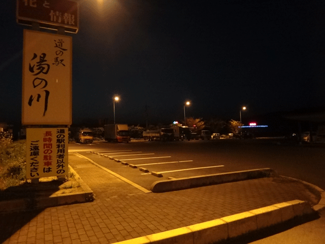 株式会社日食　国道９号線　道の駅　湯の川　島根県出雲市斐川町