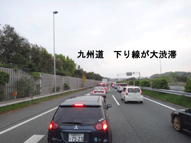 株式会社日食　九州道　下り線　古賀サービスエリア付近　事故渋滞