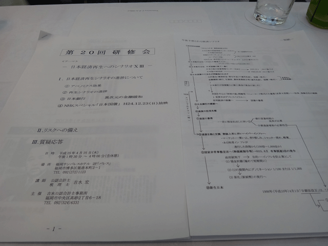 株式会社日食　研修会　福岡市博多区築港本町　福岡サンパレスホテル