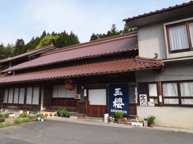 株式会社日食　島根県邑智郡邑南町　玉櫻酒造有限会社