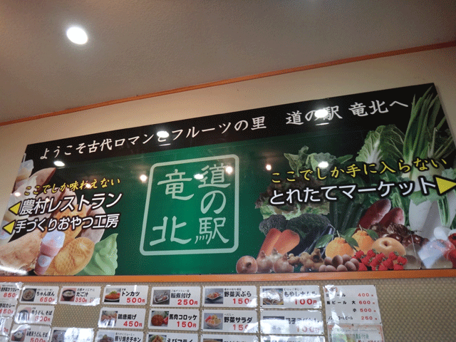 株式会社日食　道の駅　竜北　熊本県八代郡氷川町　農村レストラン　今日のお昼ごはん