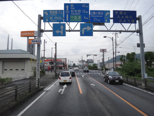 株式会社日食　国道４３５号線　山口県美祢市大嶺町　美祢警察署前