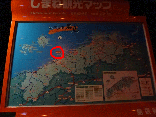 株式会社日食　道の駅サンピコごうつ 　島根県江津市後地町　国道９号線