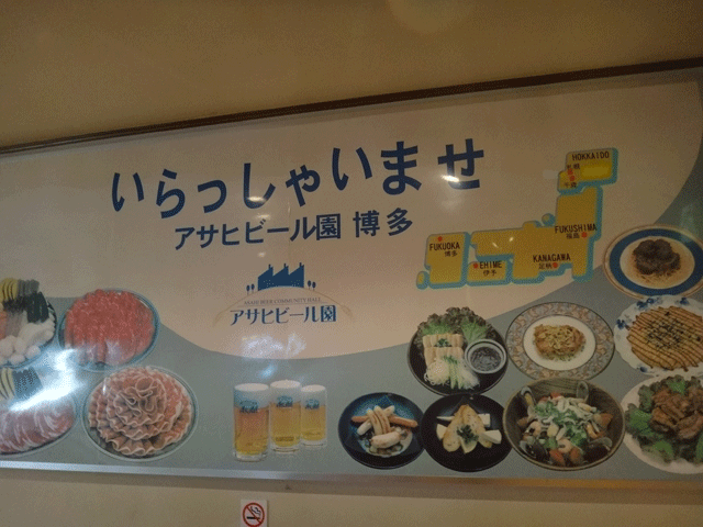 株式会社日食　日本生命保険相互会社　粕屋中央営業所 　アサヒビール園　博多店