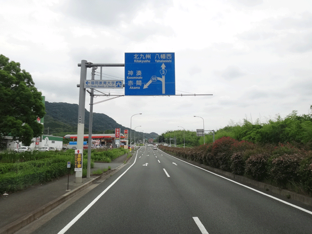 株式会社日食　国道３号線　福岡県宗像市