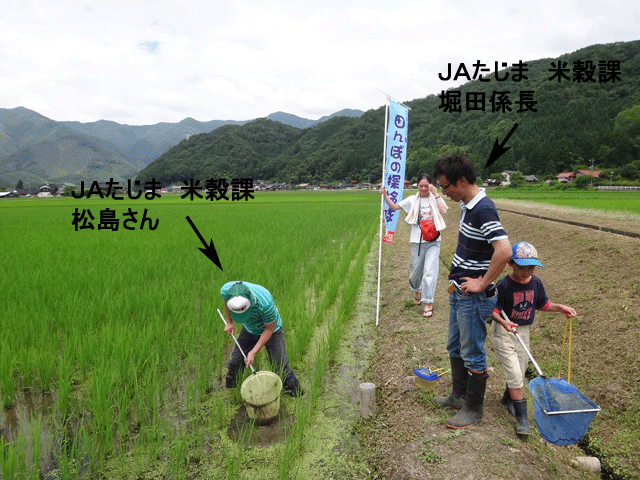 株式会社日食　島根県鹿足郡吉賀町注連川　注連川の糧　第７回　生き物調査　ＪＡたじま　米穀課