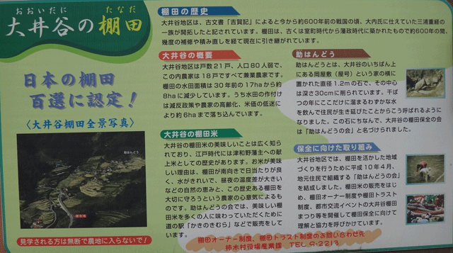 株式会社日食　日本の棚田百選　大井谷の棚田　島根県鹿足郡吉賀町柿木村白谷