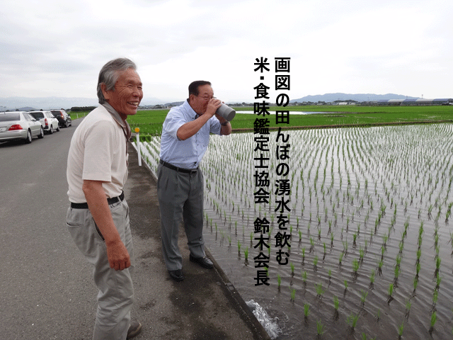 株式会社日食　圃場視察　ＪＡ熊本市　画図支店　熊本県熊本市画図町