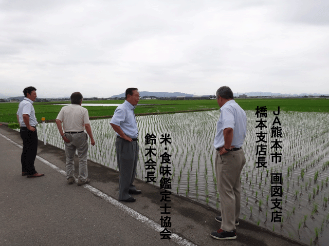 株式会社日食　圃場視察　ＪＡ熊本市　画図支店　熊本県熊本市画図町