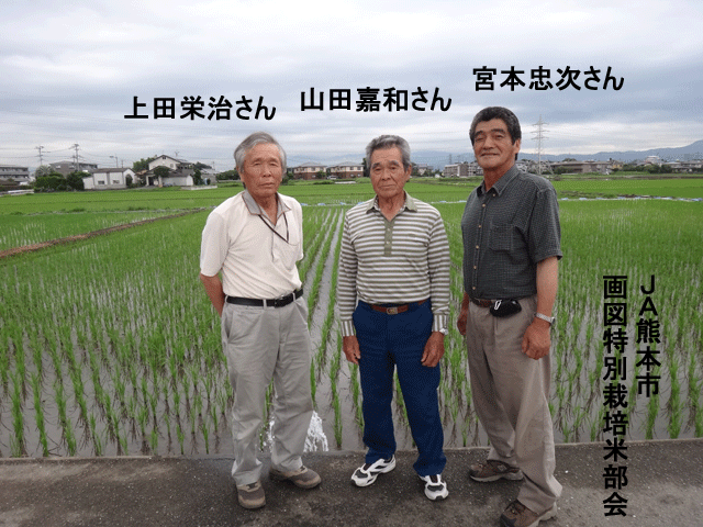 株式会社日食 圃場視察 JA熊本市 画図支店 熊本県熊本市画図町 画図特別栽培米部会