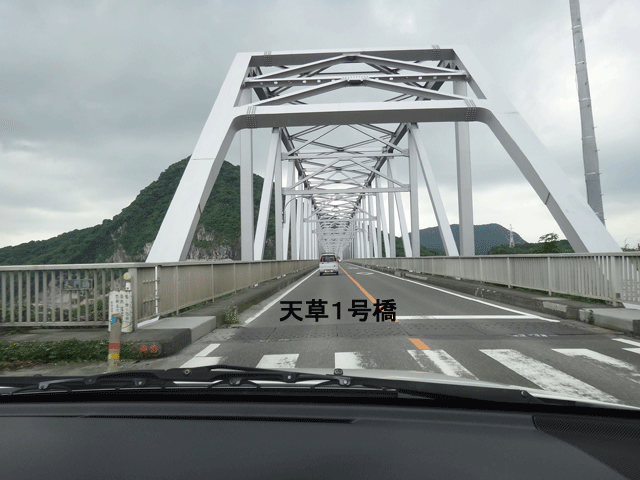 株式会社日食 天草五橋 一号橋(天門橋) 全長:502m