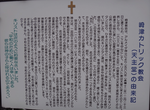 株式会社日食　崎津天主堂　熊本県天草市河浦町﨑津