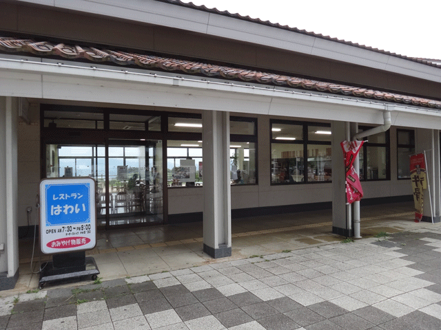 株式会社日食　道の駅　はわい　鳥取県東伯郡湯梨浜町　国道９号線　山陰道　青谷羽合道路