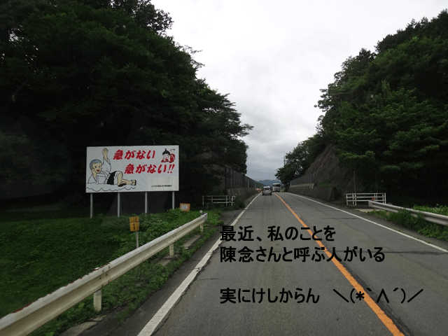 株式会社日食　一休さん　さよちゃん　看板　国道９号線　山口県山口市阿東町徳佐