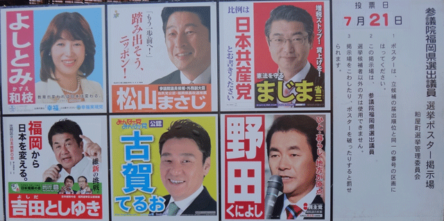 株式会社日食　参議院選挙 2013　候補者ポスター