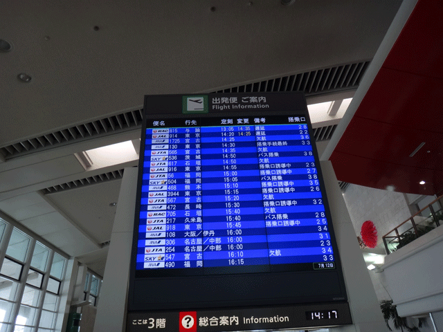 株式会社日食　沖縄県出張　那覇空港