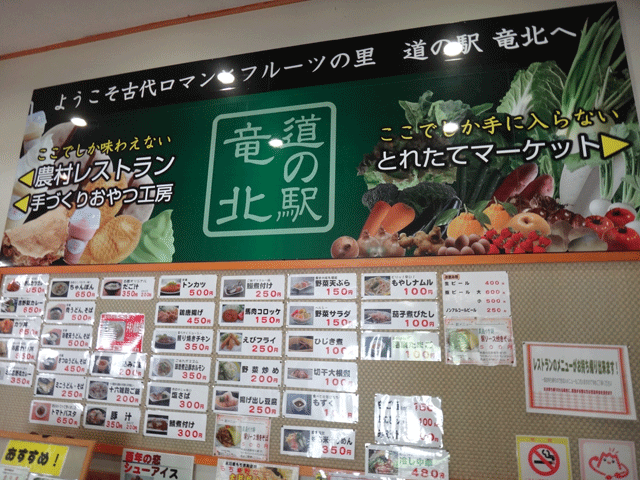 株式会社日食　道の駅　竜北　熊本県八代郡氷川町　農村レストラン　今日のお昼ごはん