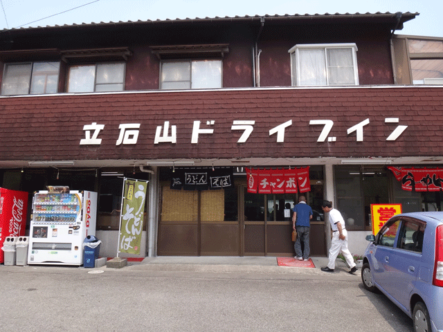 株式会社日食　今日のお昼ごはん　大分県杵築市山香町大字広石　立石山ドライブイン　国道１０号線沿い