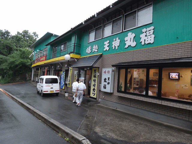 株式会社日食　今日のお昼ごはん　大分県竹田市飛田川天神　天神丸福