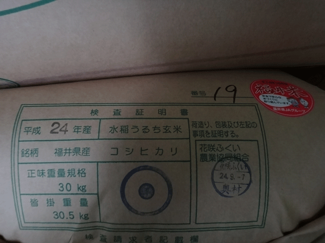 株式会社日食　ＪＡ花咲ふくい　米穀低温倉庫　福井県あわら市山室