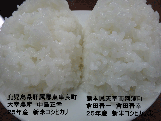 株式会社日食　２５年産　新米コシヒカリ　サンプル　産地特選米